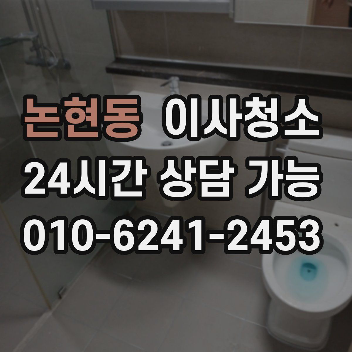 논현동 원룸청소