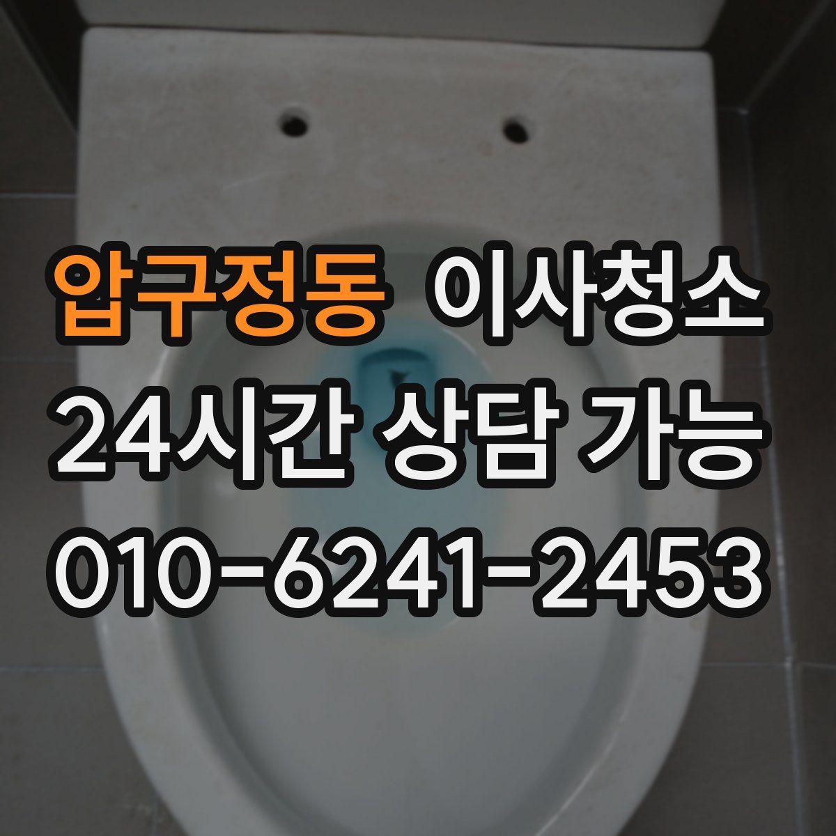 압구정동 원룸청소