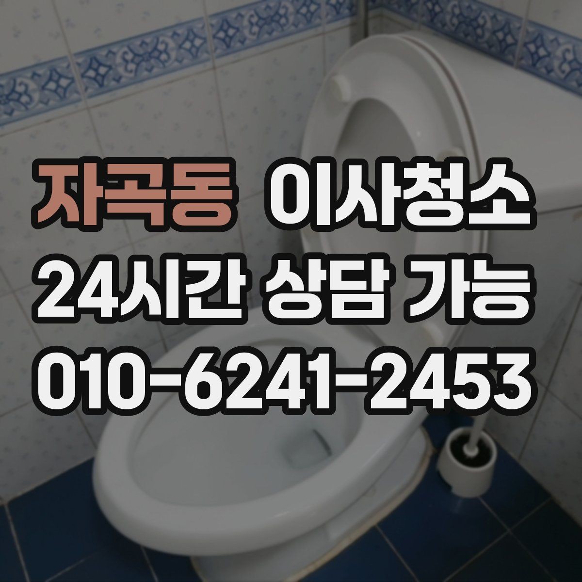 자곡동 이사청소 월세 퇴거 전 정리 순서 간단 정리