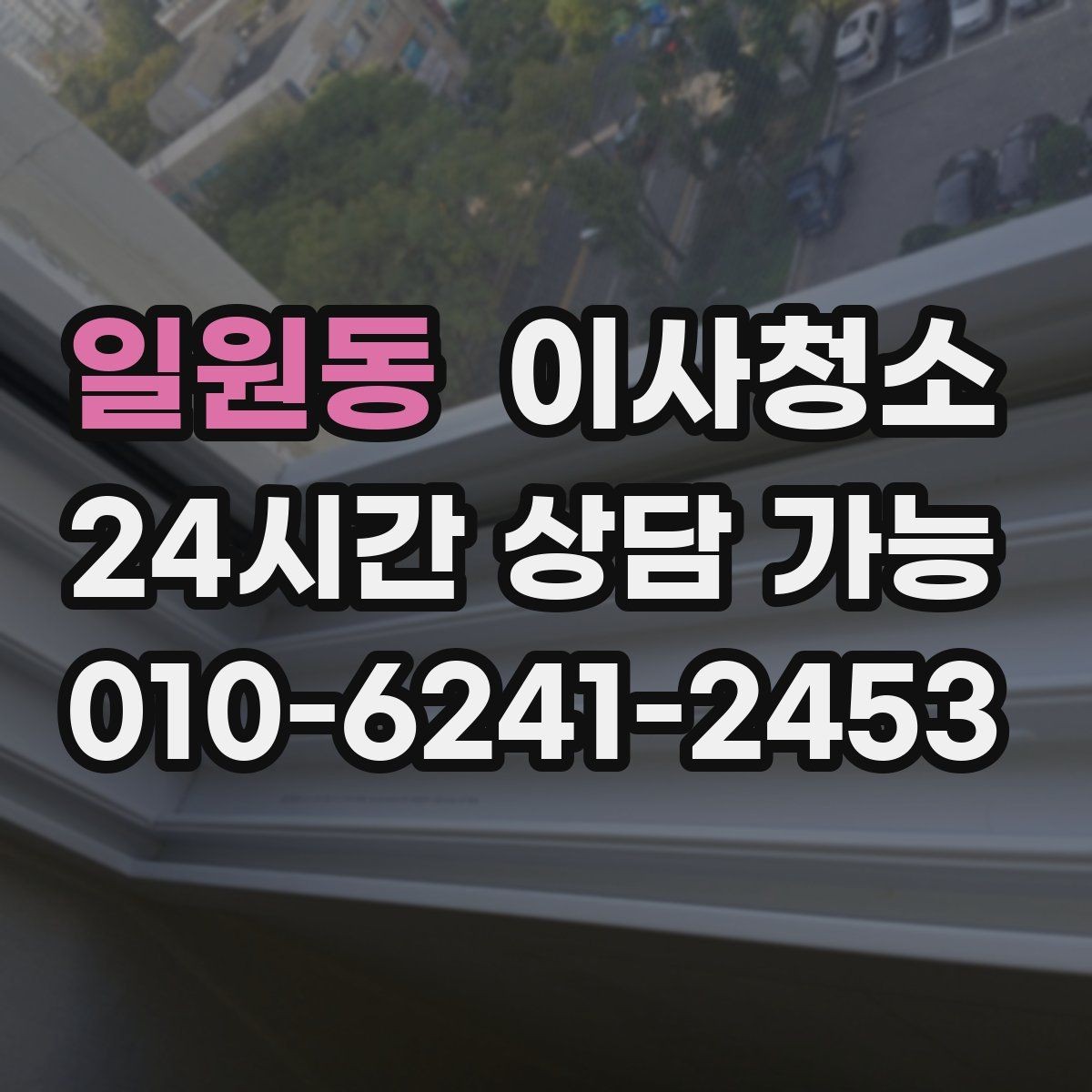 일원동 이사청소 욕실 바닥 미끄러움 줄이는 방법