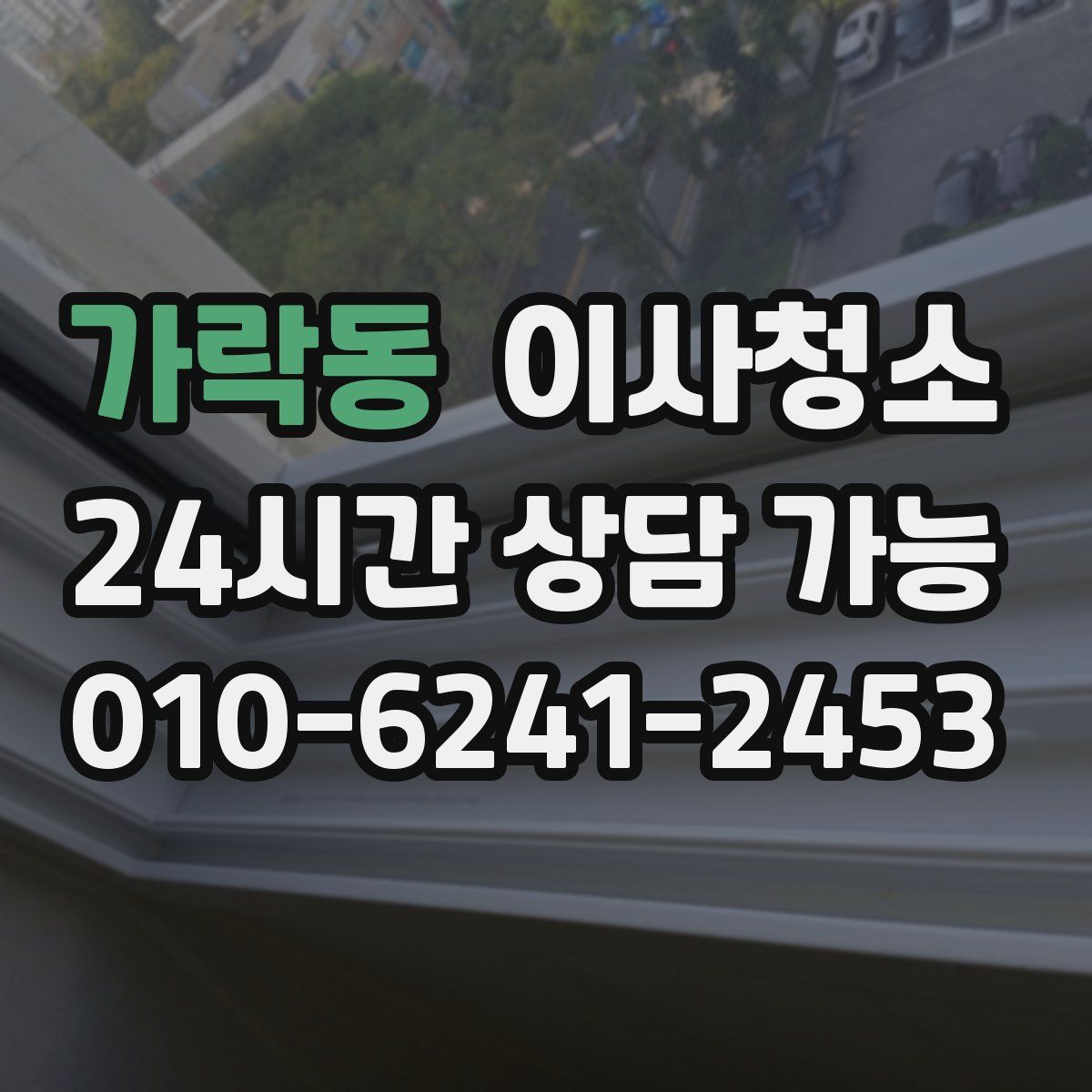 가락동 원룸청소