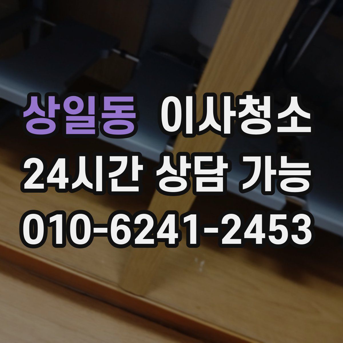 상일동 원룸청소