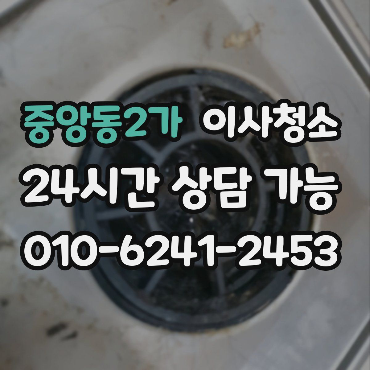 중앙동2가 원룸청소