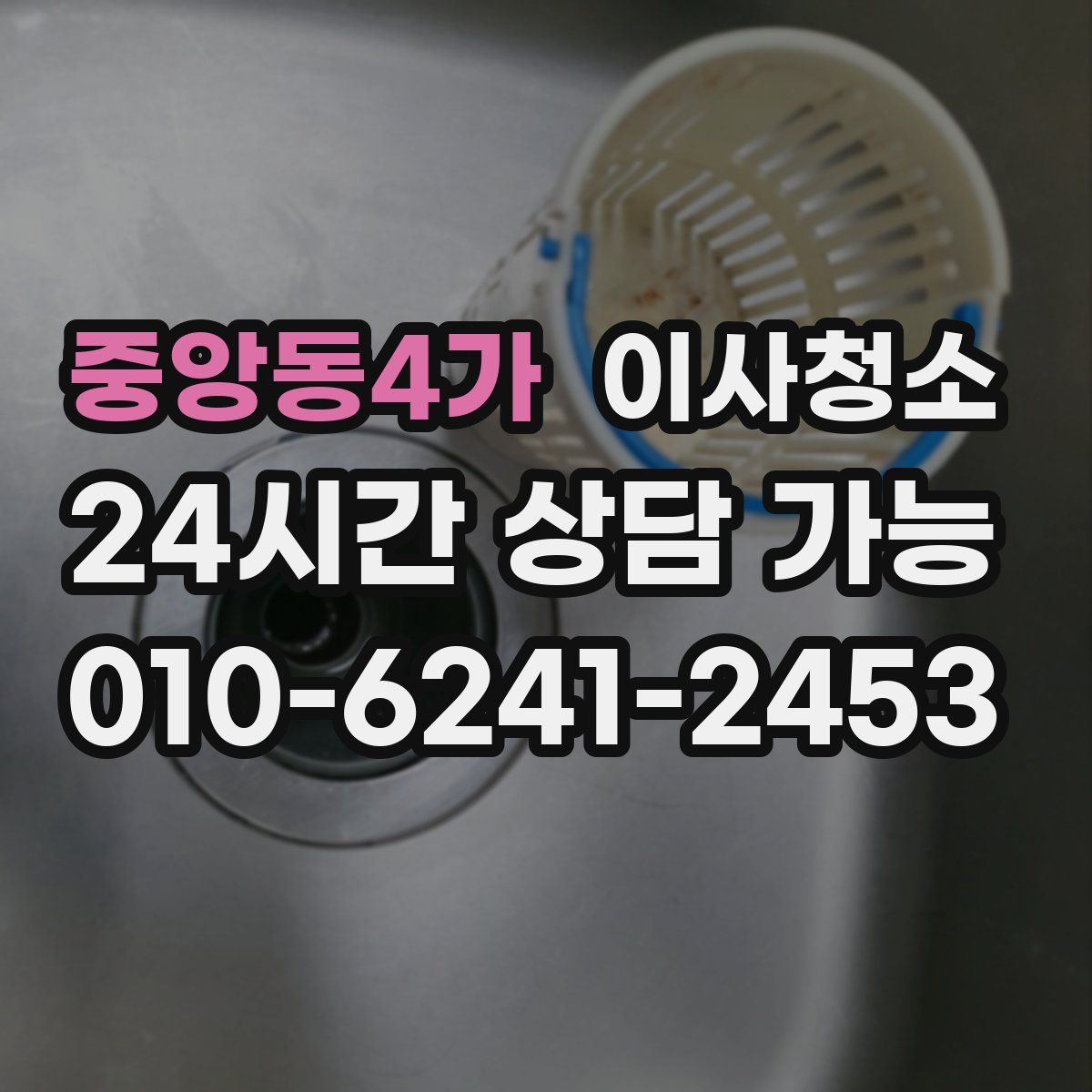 중앙동4가 원룸청소