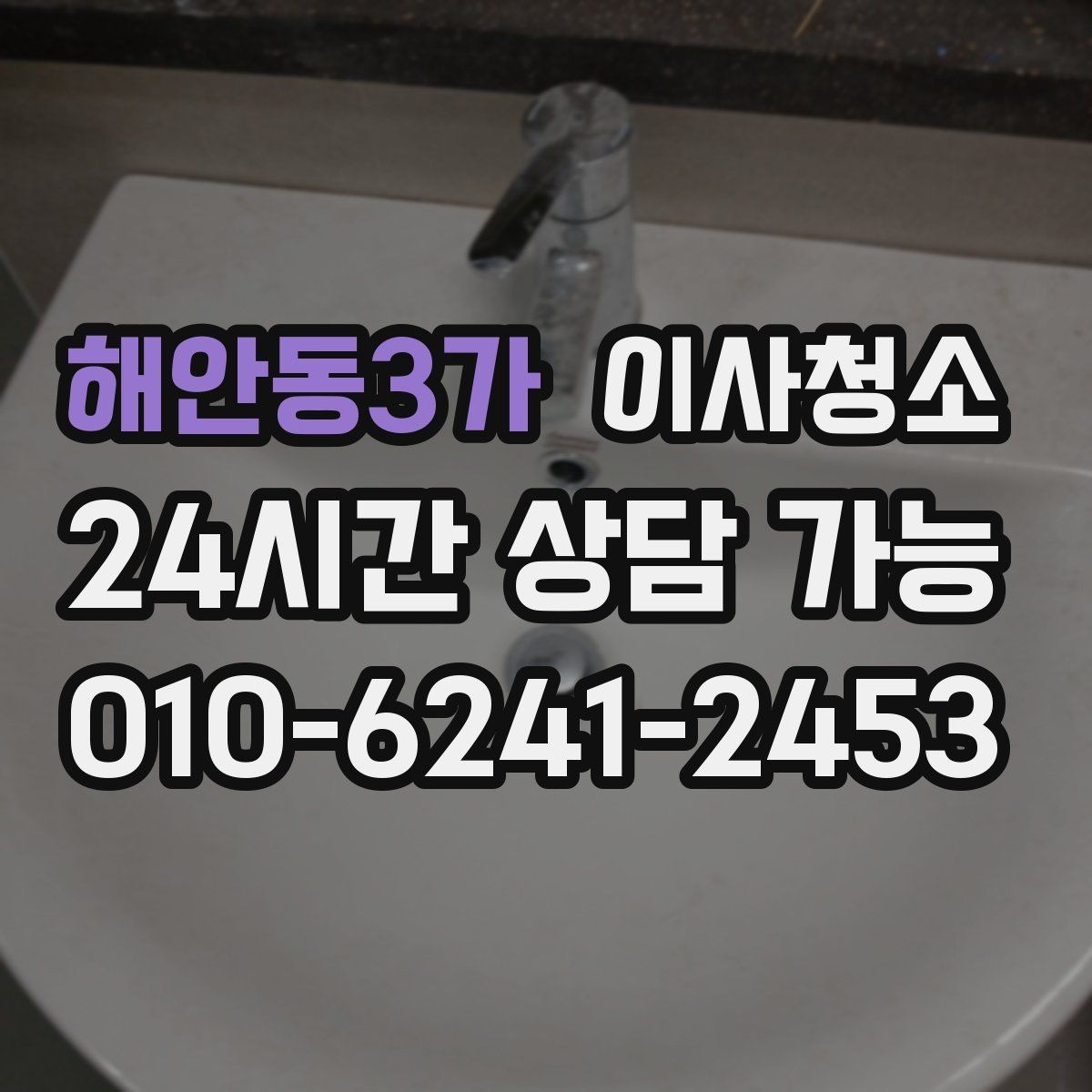 해안동3가 이사청소 퇴거 점검 전에 깔끔하게 정돈하기
