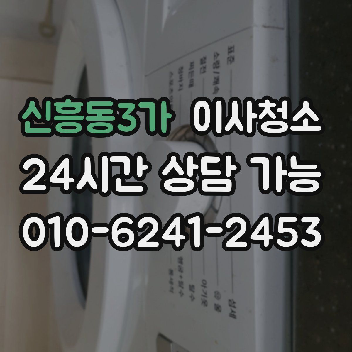 신흥동3가 원룸청소