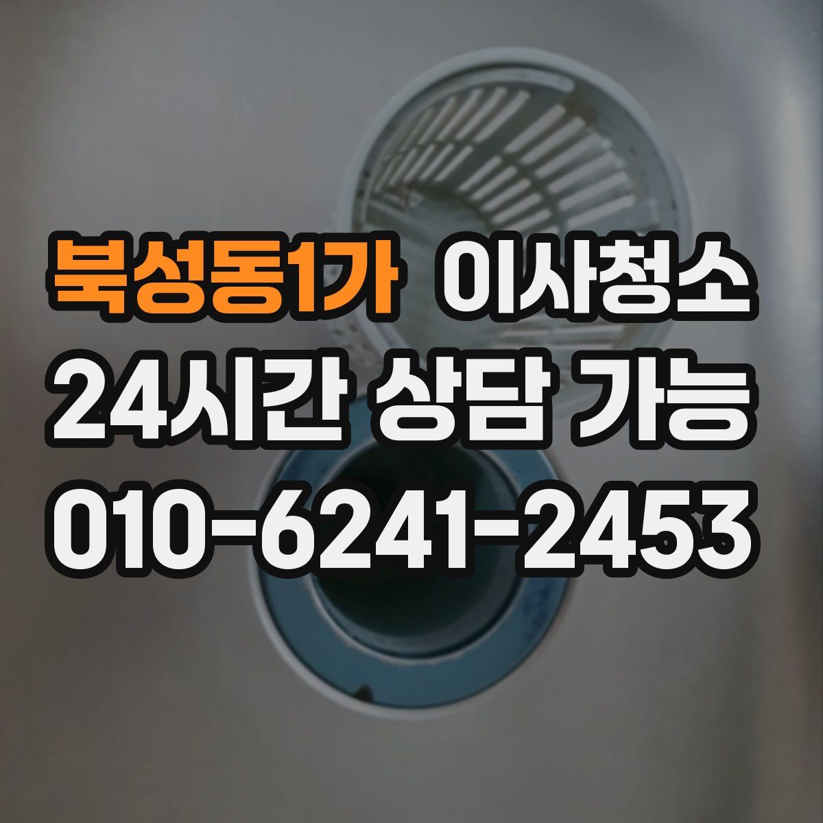 북성동1가 원룸청소