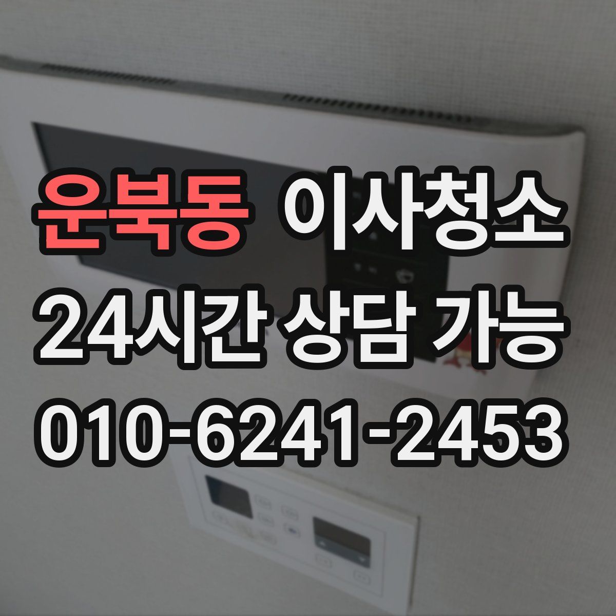 운북동 원룸청소