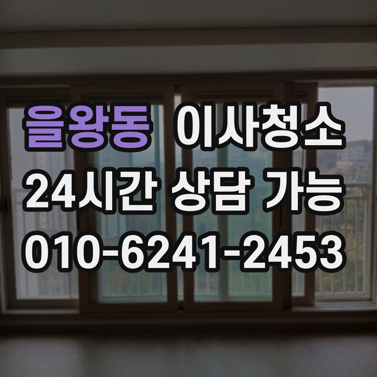 을왕동 원룸청소