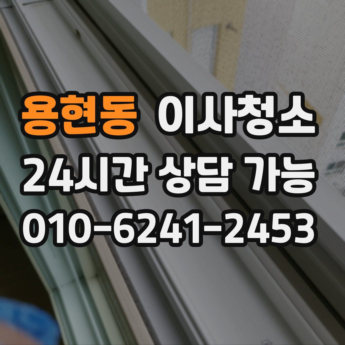 용현동 원룸청소