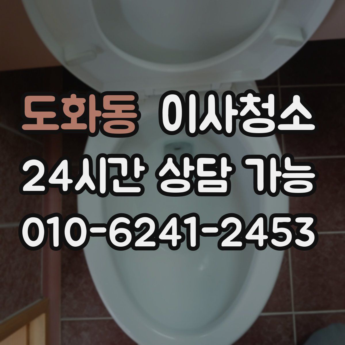 도화동 원룸청소