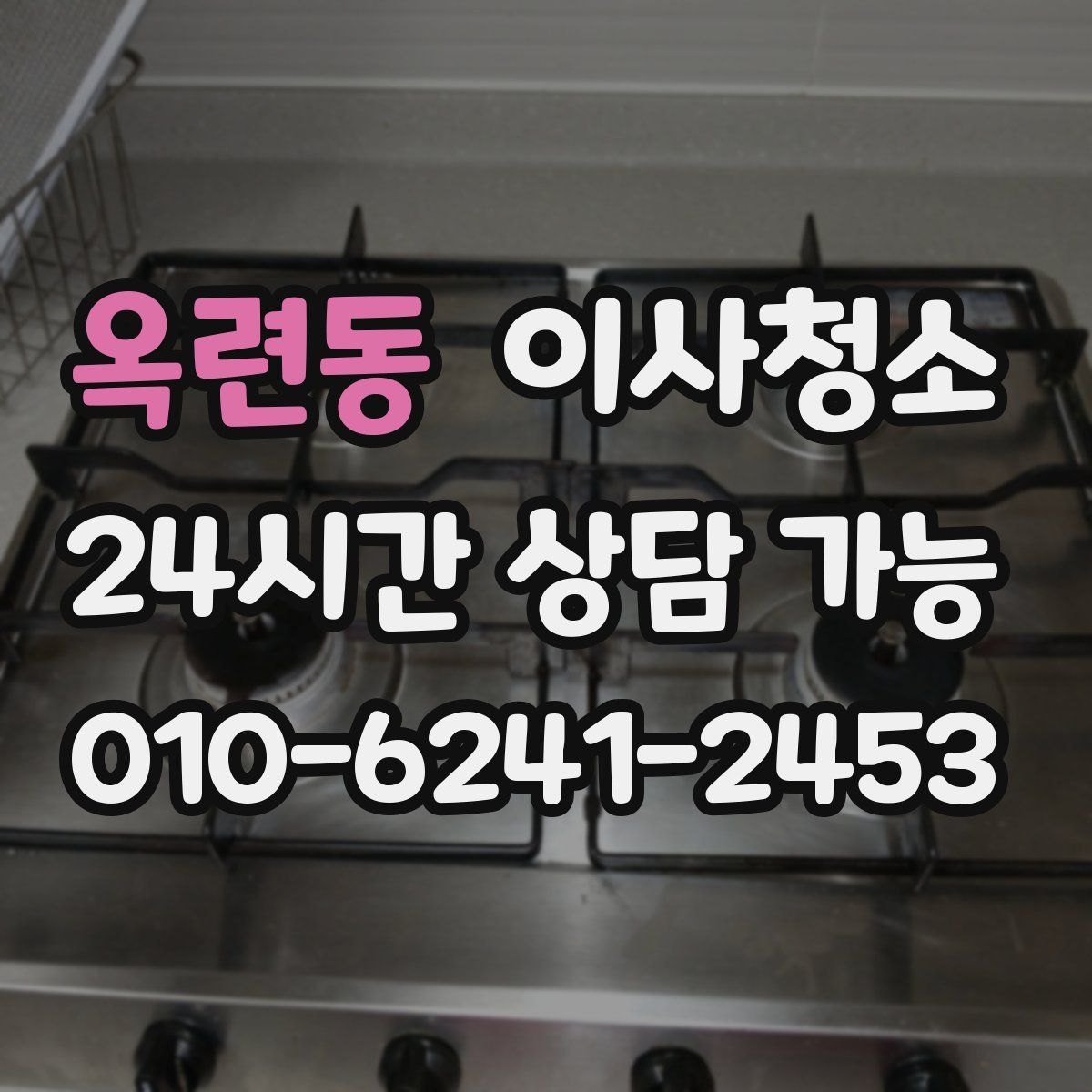 옥련동 원룸청소