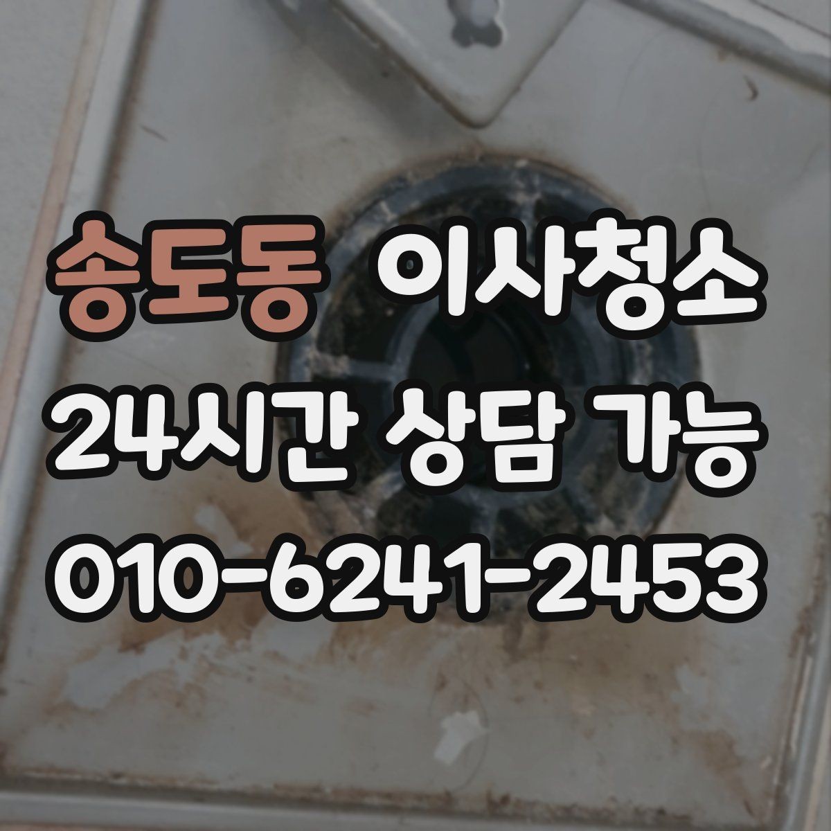 송도동 이사청소 욕실 거울과 수전 물자국 정리 포인트