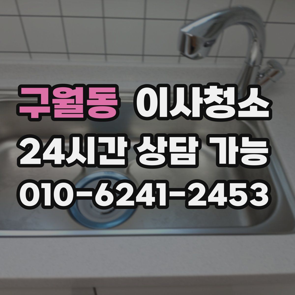 구월동 원룸청소