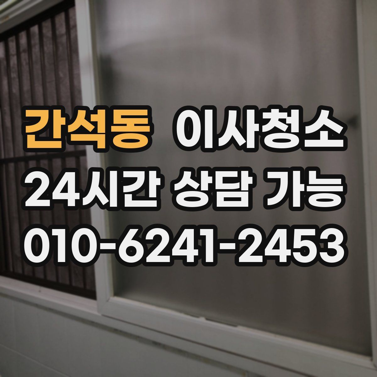 간석동 원룸청소