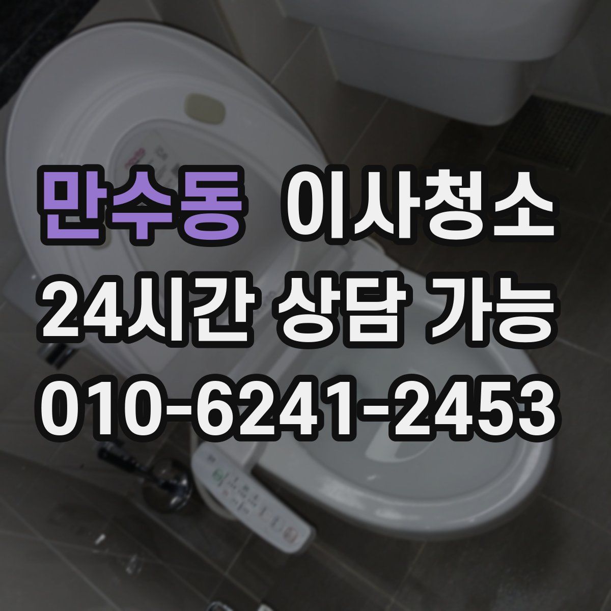 만수동 원룸청소
