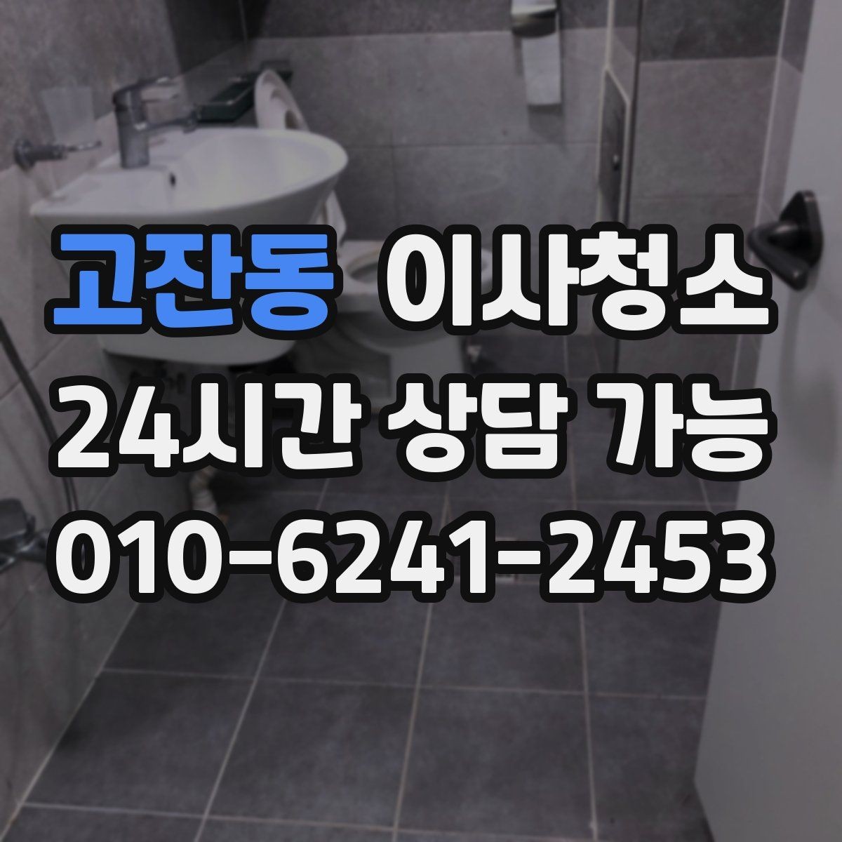 고잔동 이사청소 월세 퇴거 전 정리 순서 간단 정리