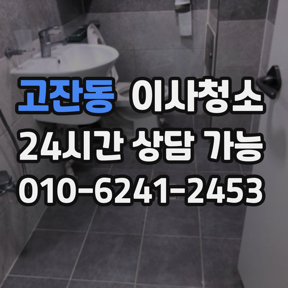 고잔동 원룸청소