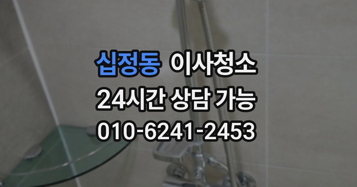 십정동 입주청소