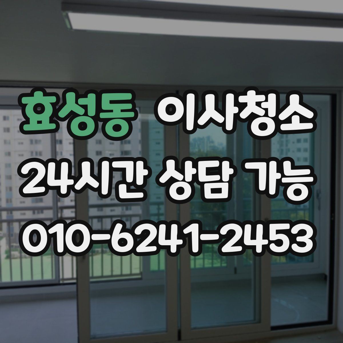 효성동 이사청소 마무리 후 주방 관리 팁