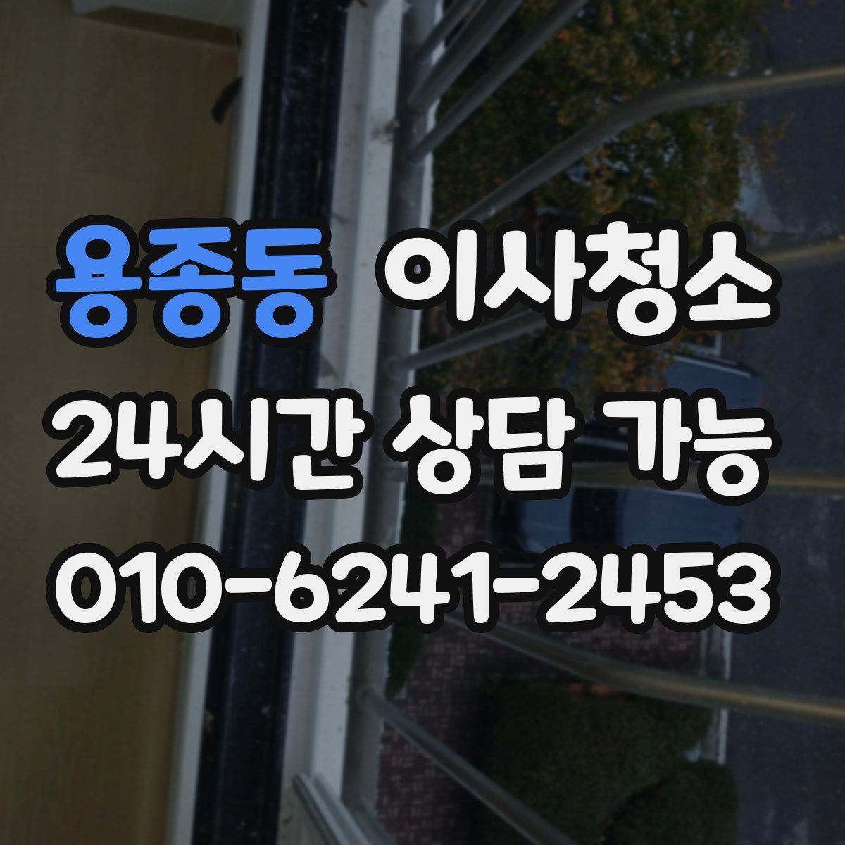 용종동 원룸청소