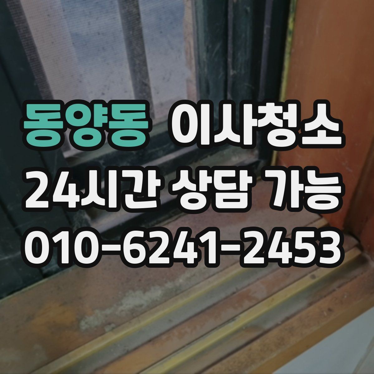 동양동 이사청소 요리 자주 한 집 주방 냄새 줄이는 정리