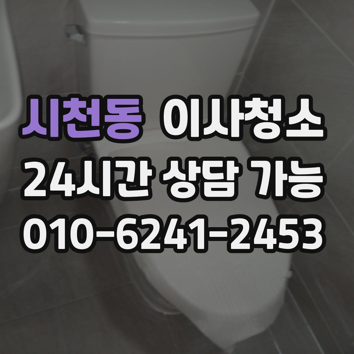 시천동 원룸청소