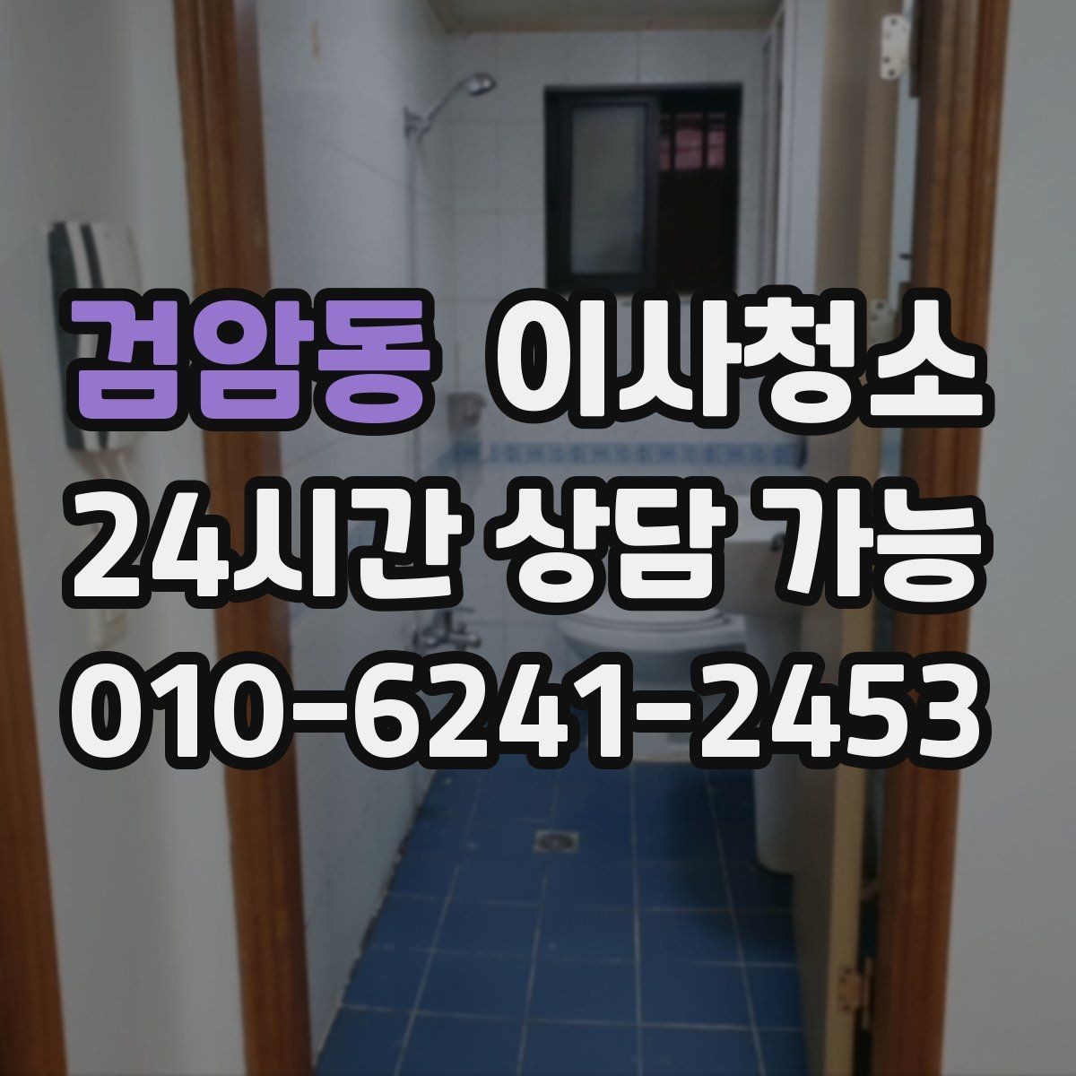 검암동 이사청소 손잡이 스위치 주변까지 정리하면 달라짐