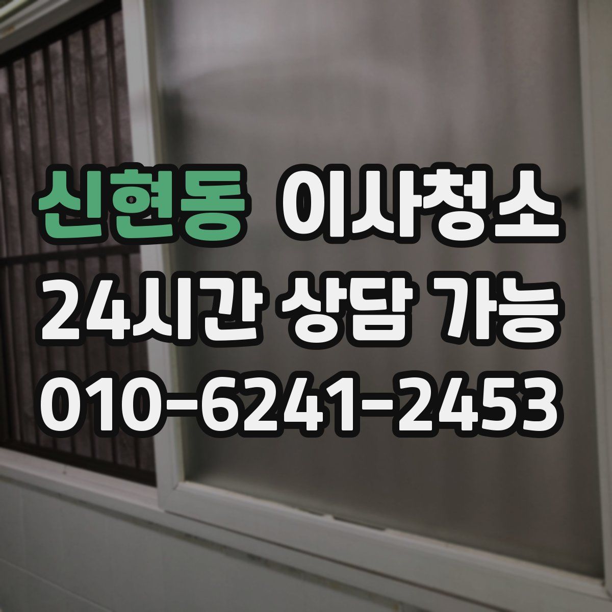 신현동 원룸청소