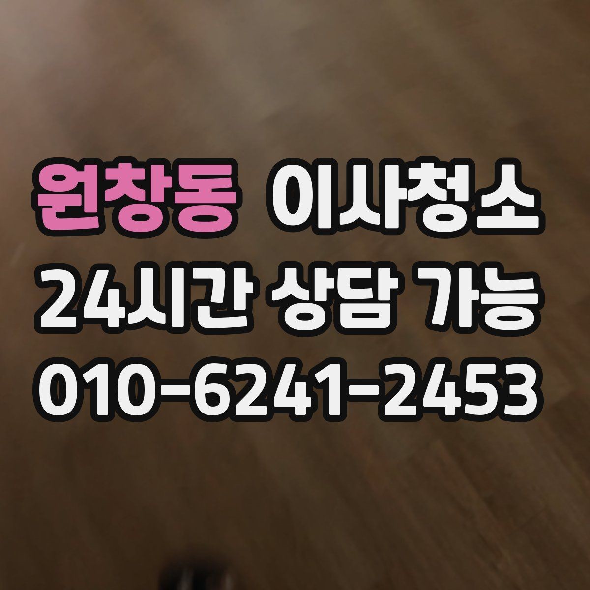 원창동 이사청소 싱크볼 상판 물자국 정리하는 순서