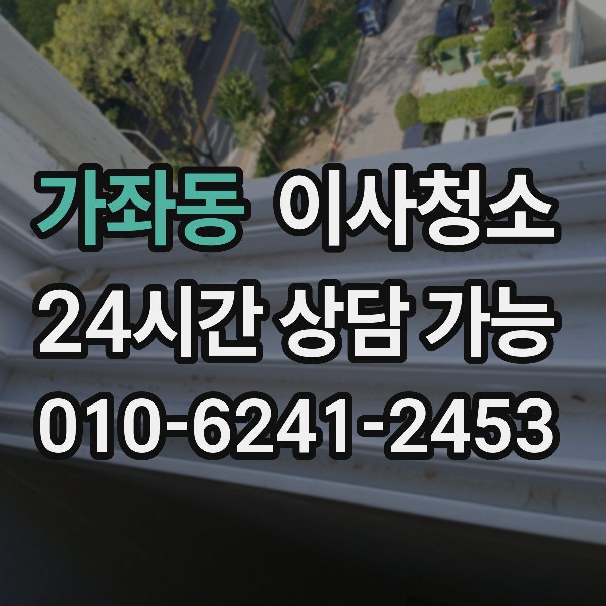 가좌동 이사청소 욕실 거울 수전 물자국 정리 포인트