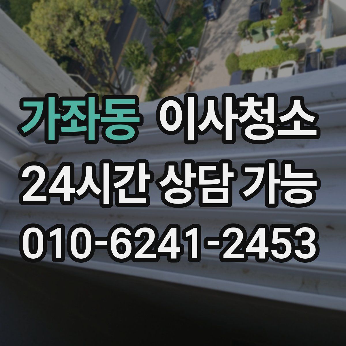 가좌동 원룸청소