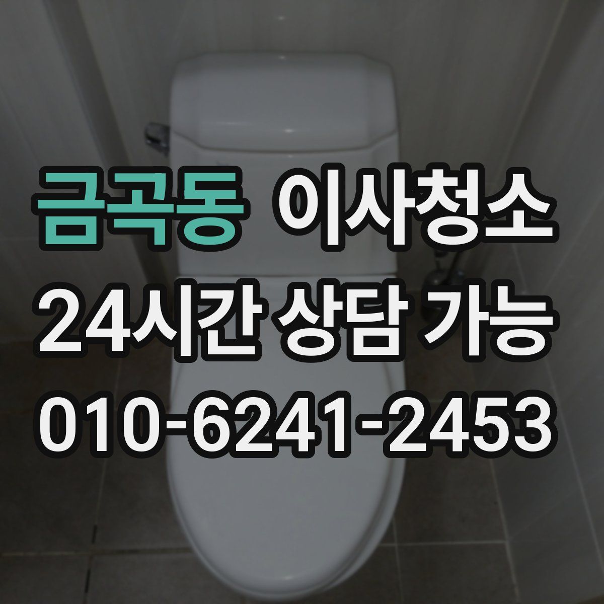 금곡동 원룸청소