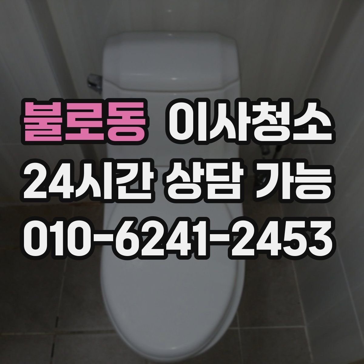 불로동 원룸청소