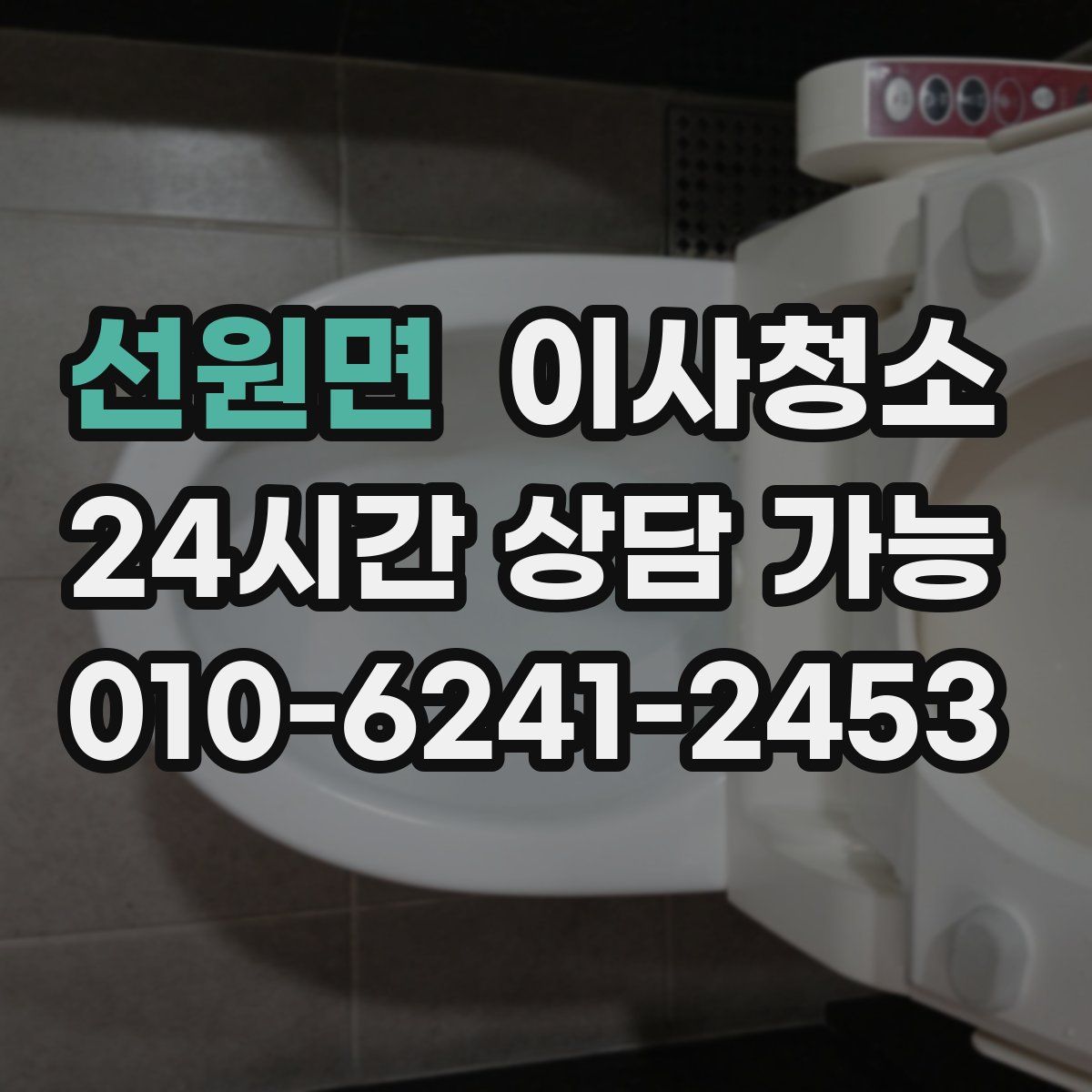 선원면 원룸청소