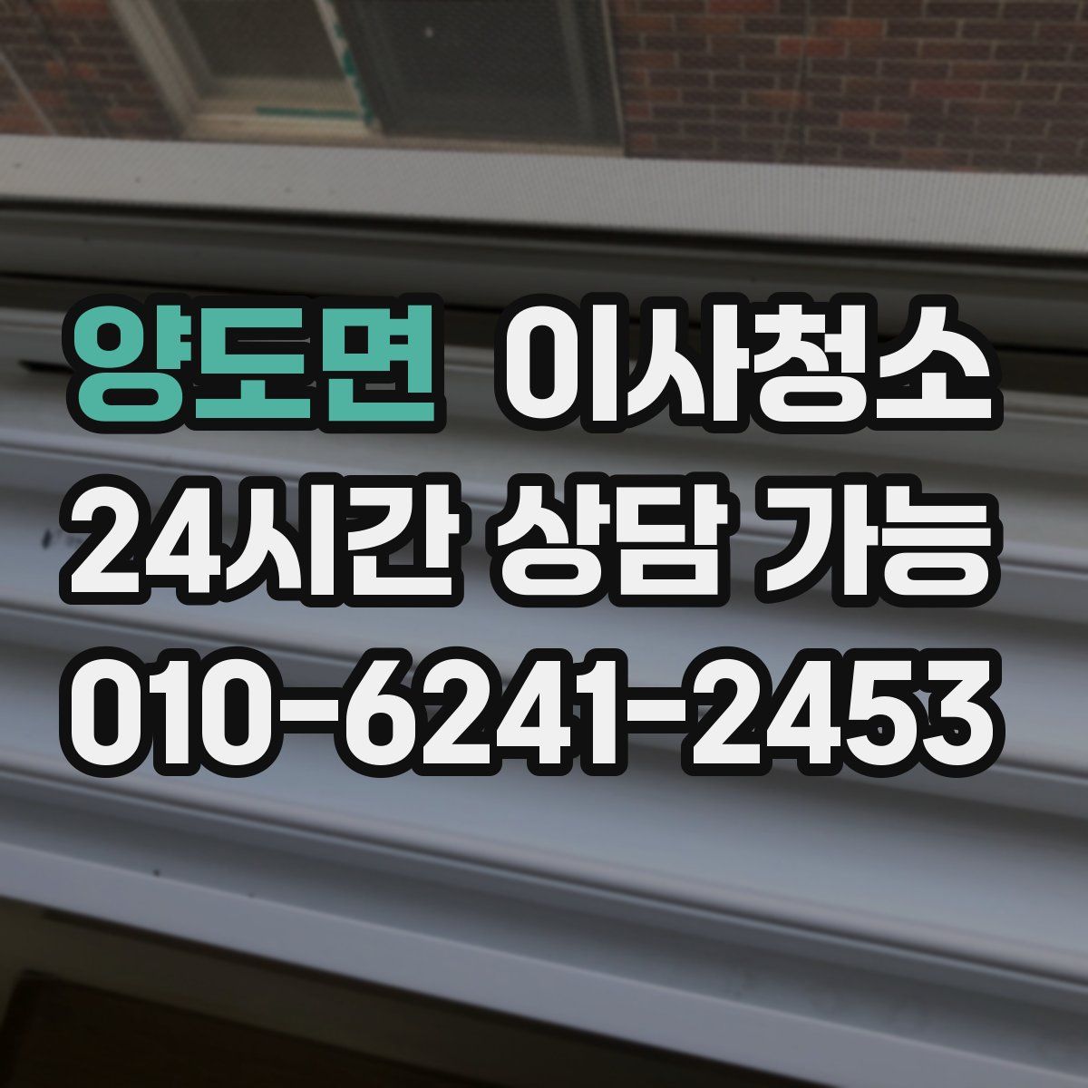 양도면 원룸청소