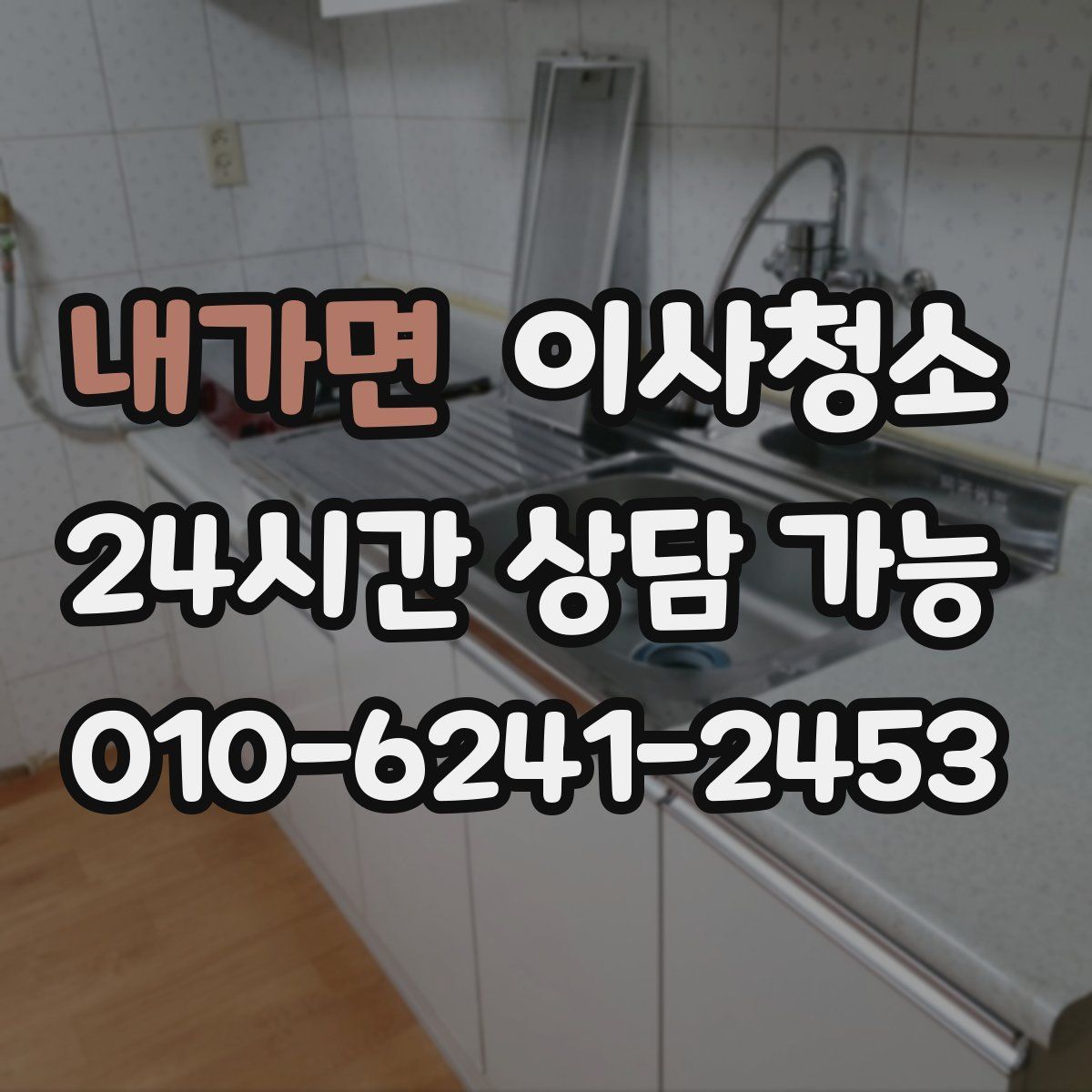 내가면 원룸청소