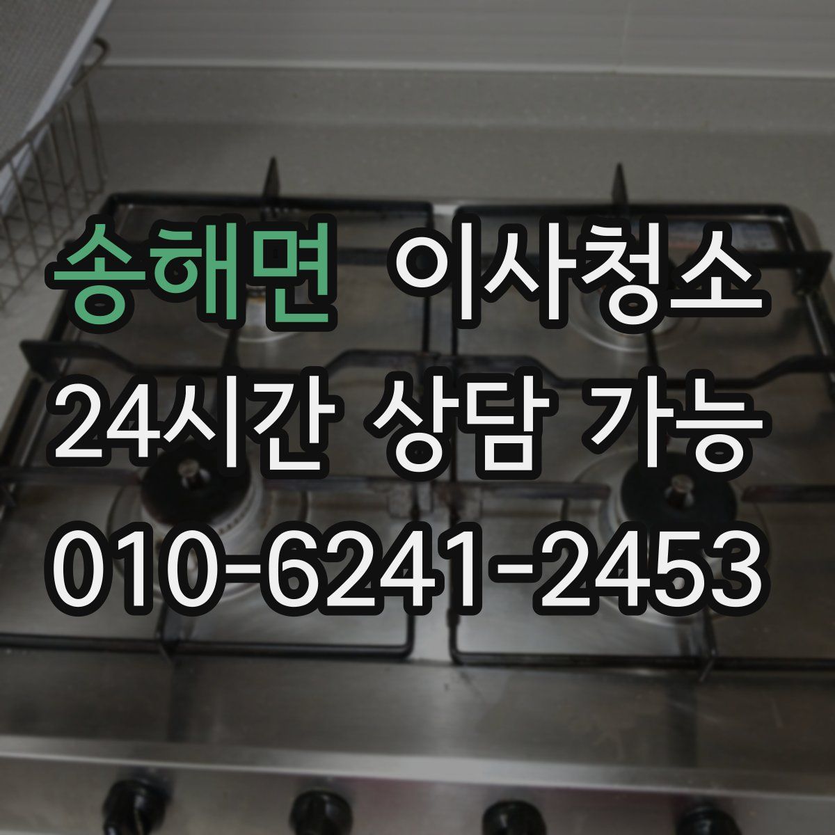 송해면 원룸청소