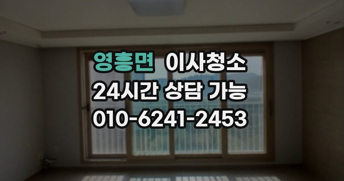 영흥면 입주청소