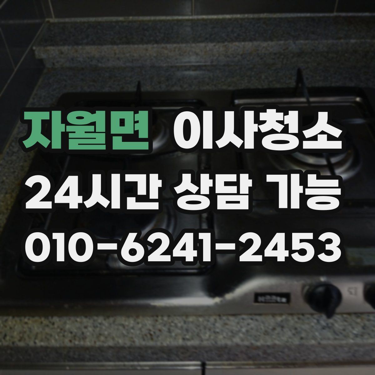 자월면 이사청소 담배 냄새가 남았을 때 환기와 정리 순서