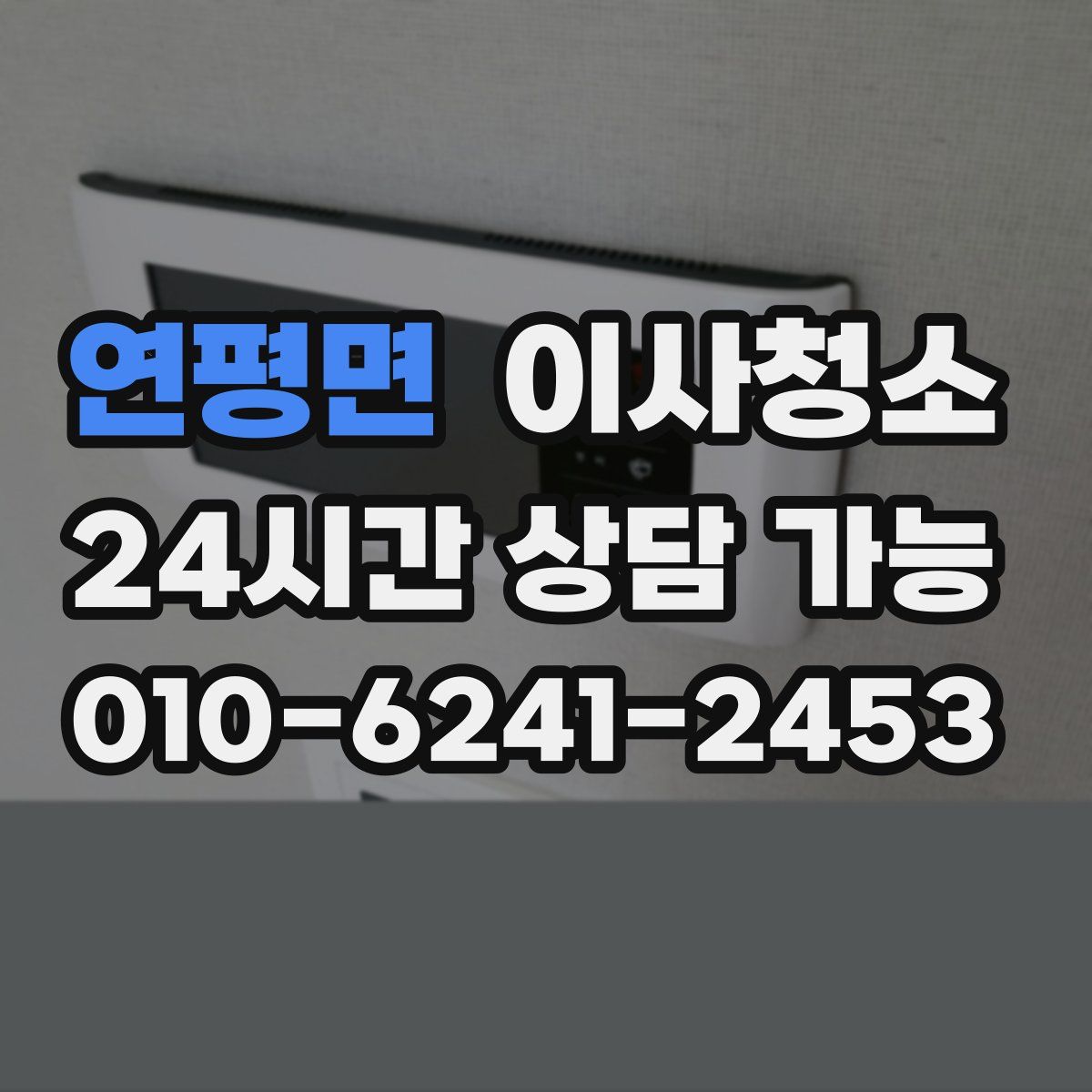 연평면 원룸청소
