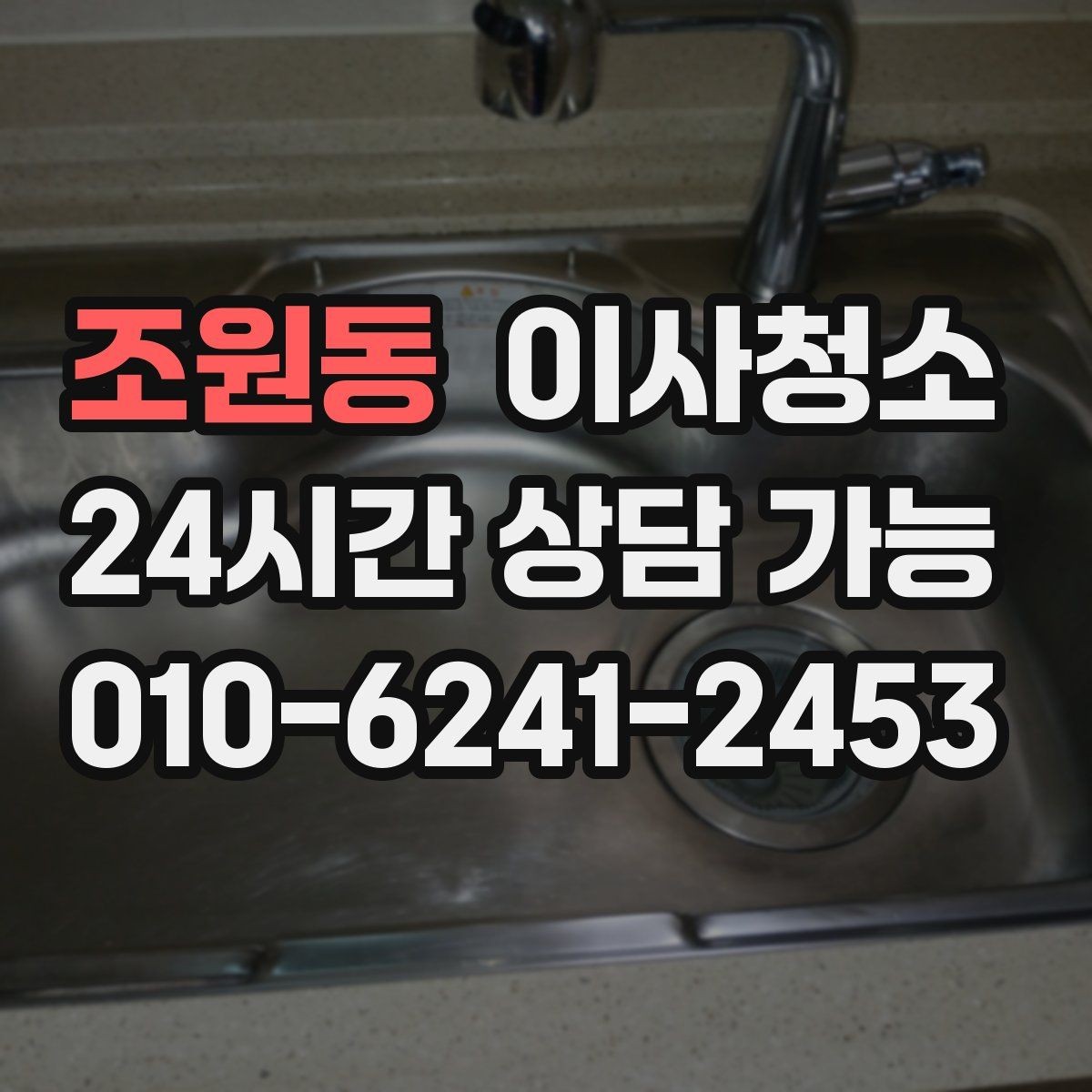 조원동 이사청소 청소가 끝나면 가장 먼저 확인할 곳