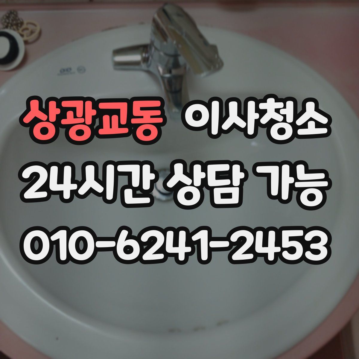 상광교동 원룸청소