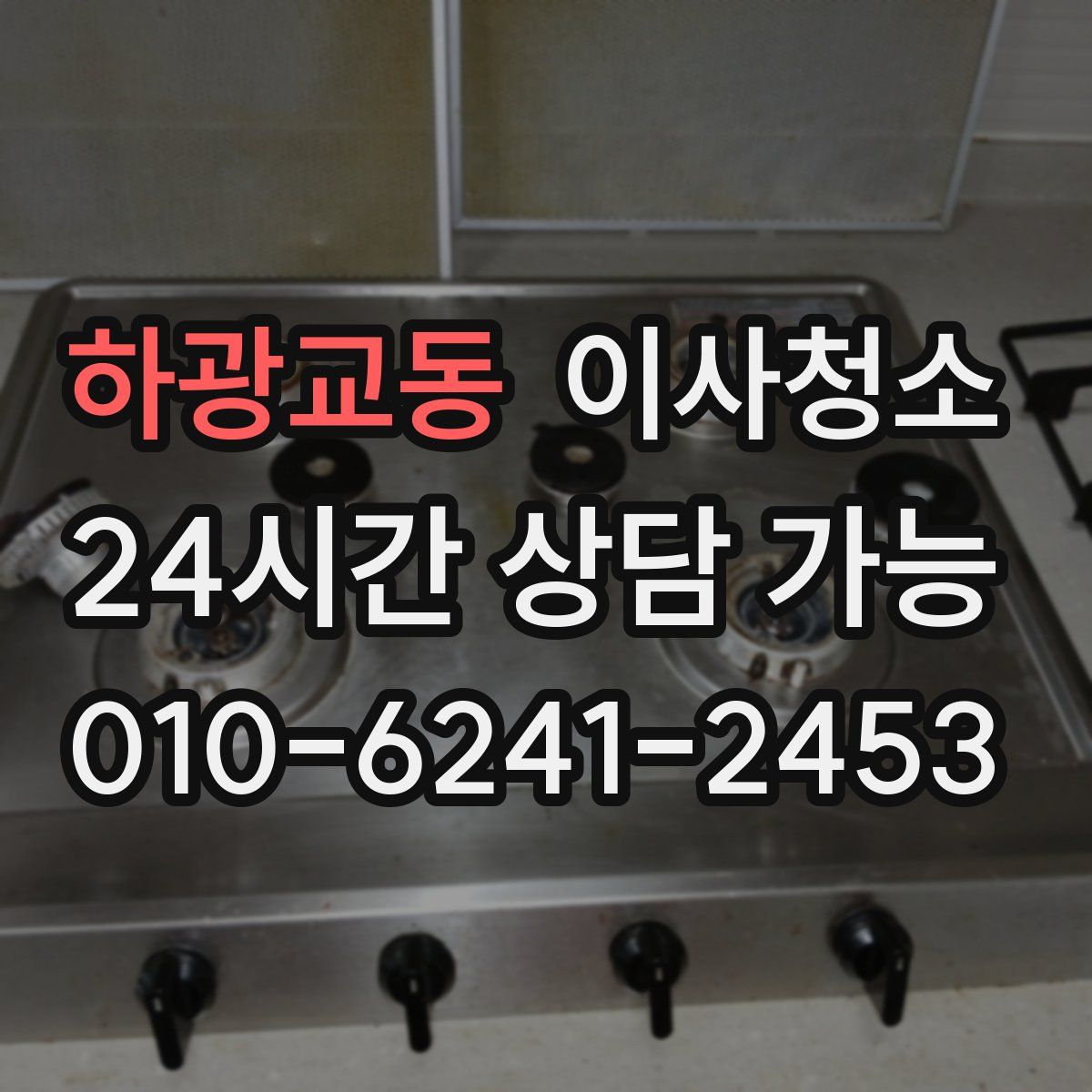 하광교동 원룸청소