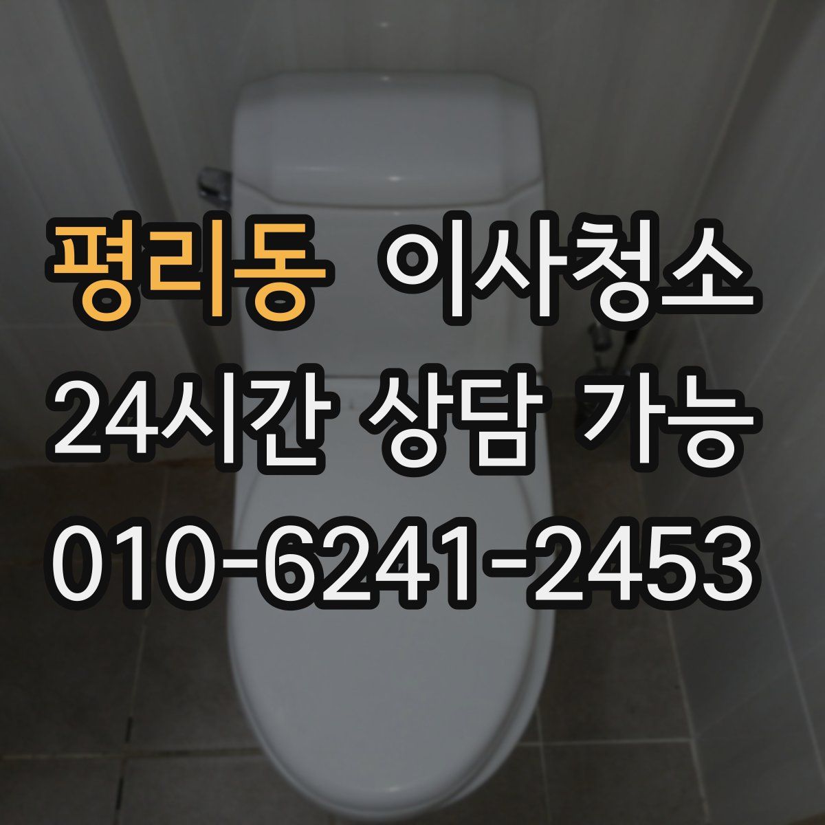 평리동 원룸청소