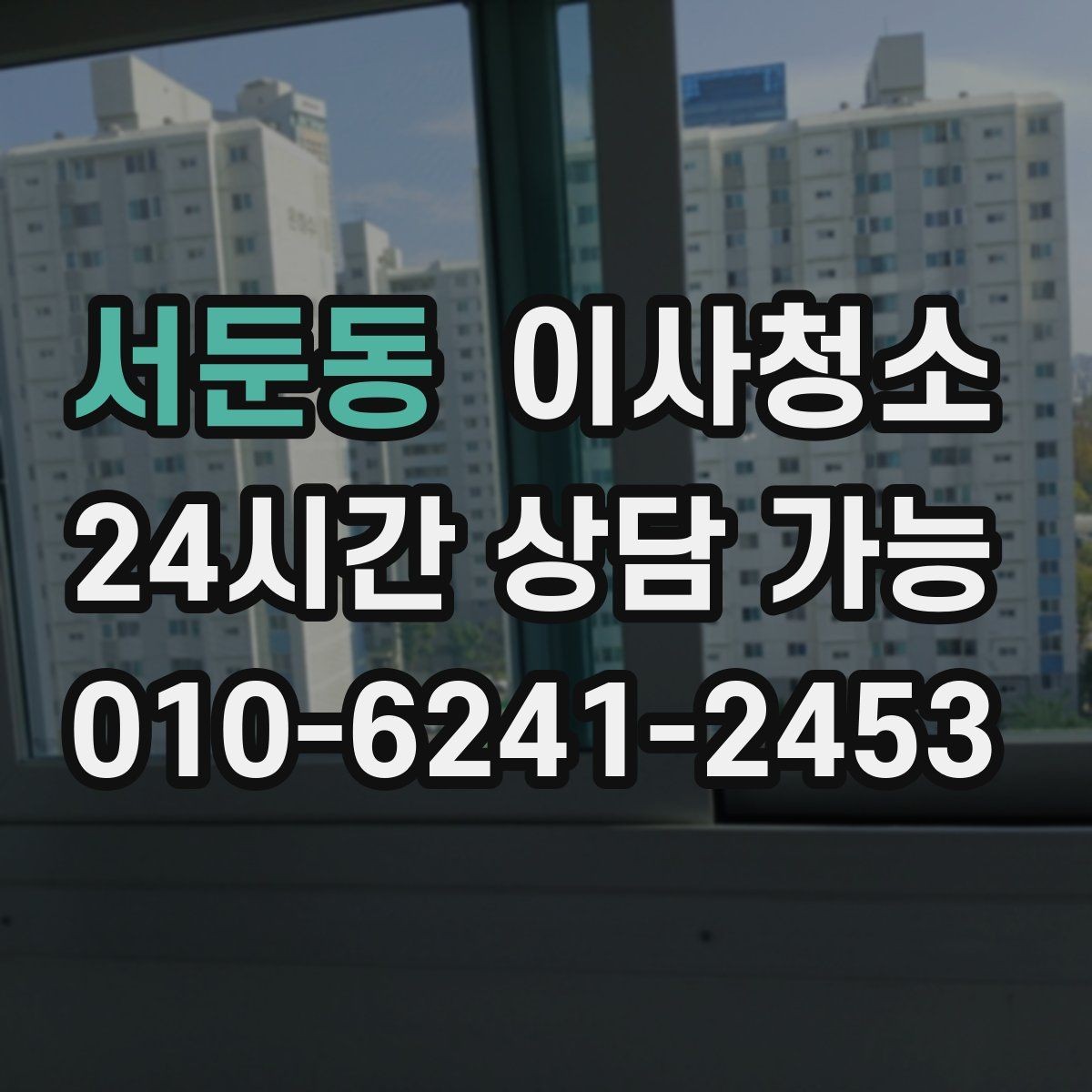 서둔동 이사청소 이사 준비 마지막 숙제 가볍게 끝내기