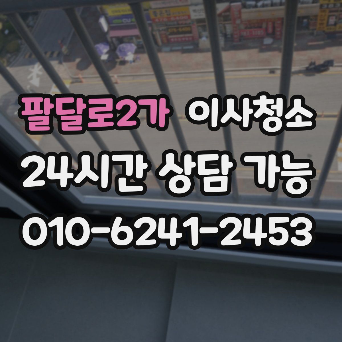 팔달로2가 원룸청소