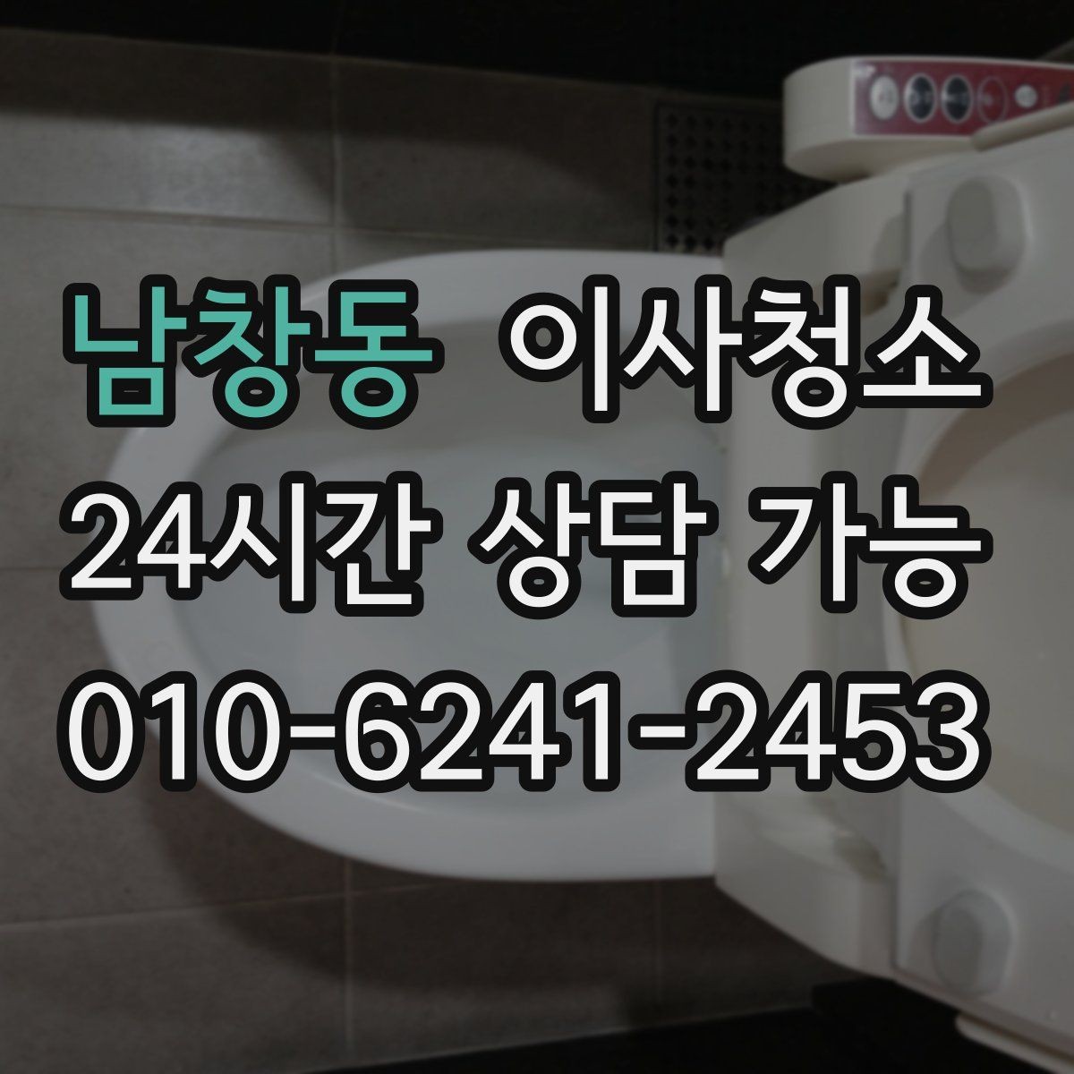 남창동 이사청소 먼지가 잘 쌓이는 집의 공통점