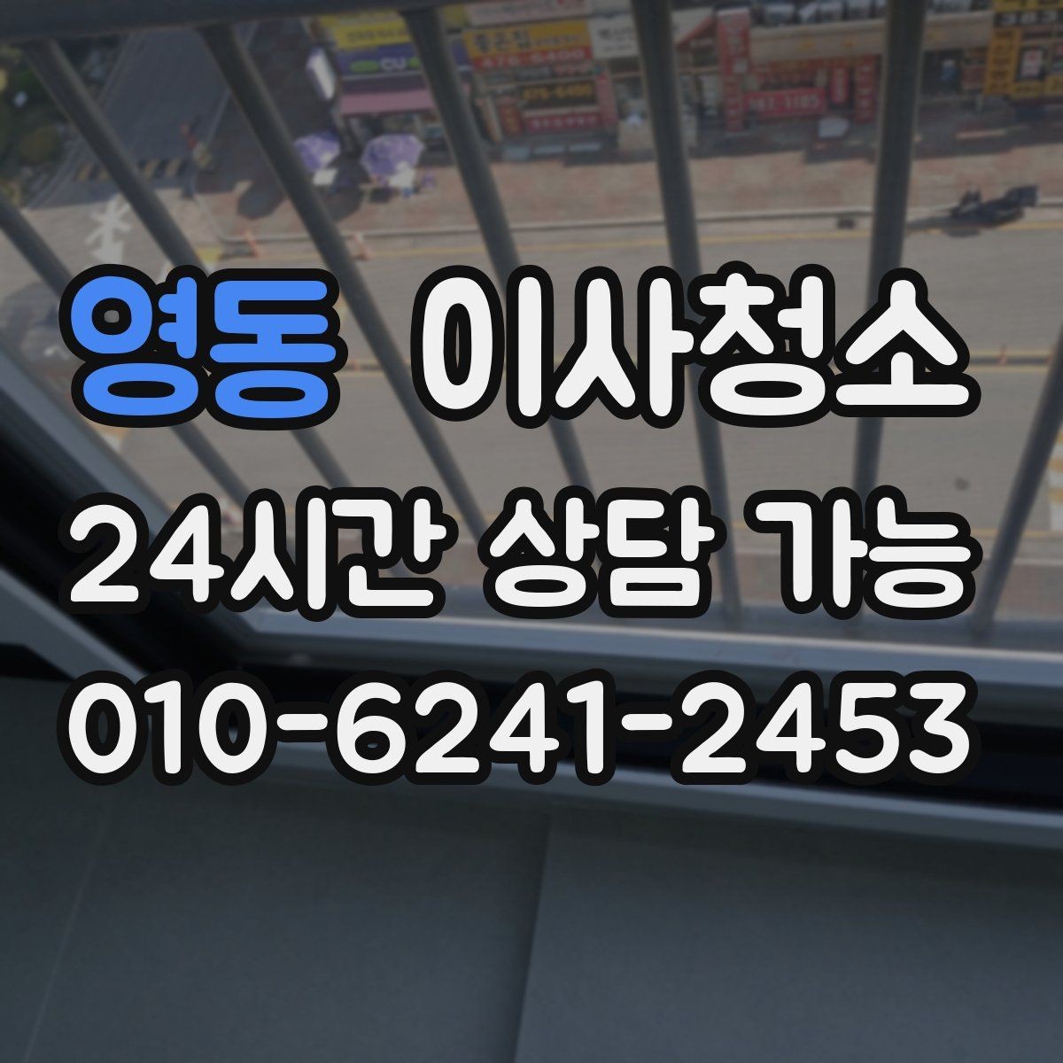 영동 이사청소 마무리 후 욕실 관리 팁