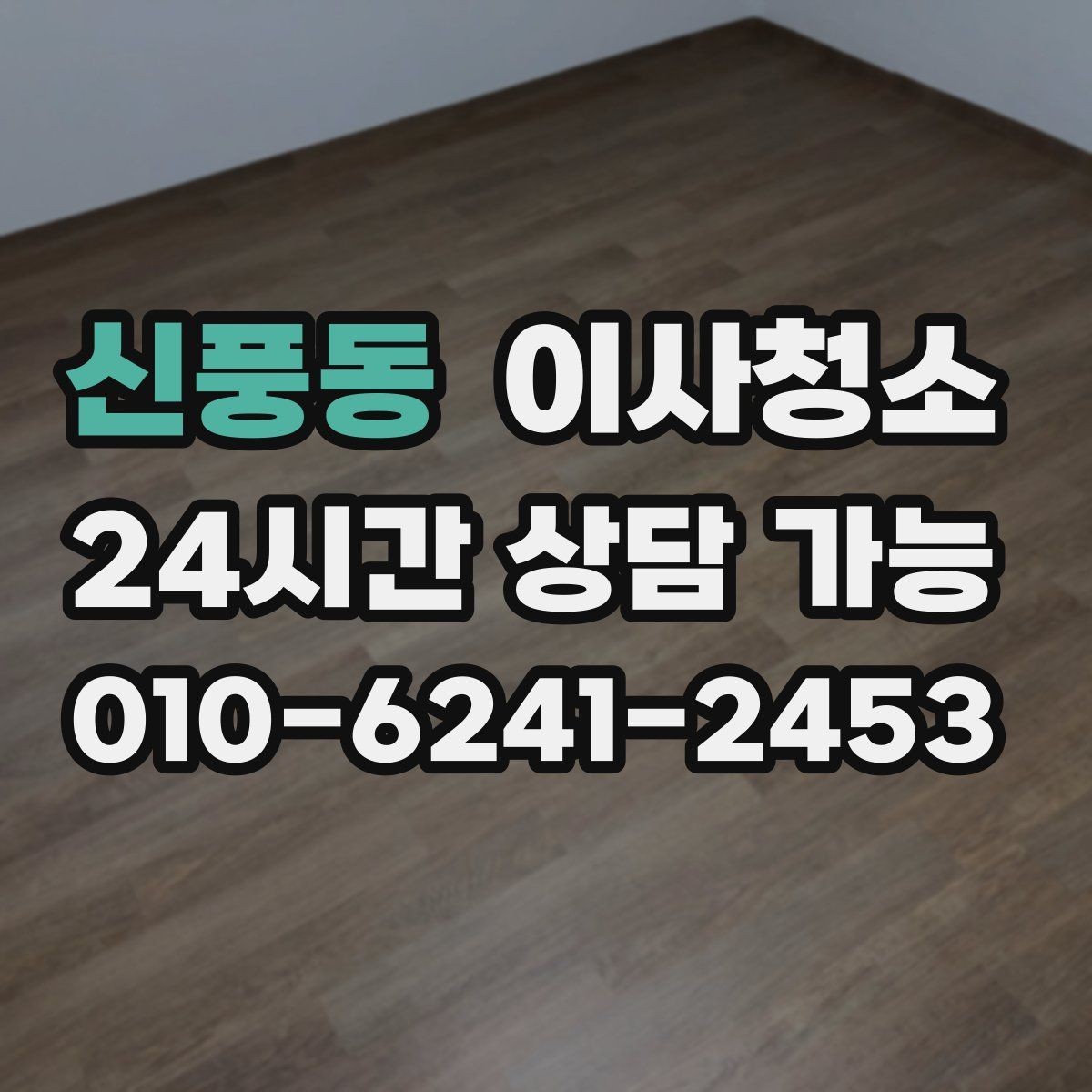 신풍동 이사청소 주방 수납장 경첩 주변 먼지 정리 요령